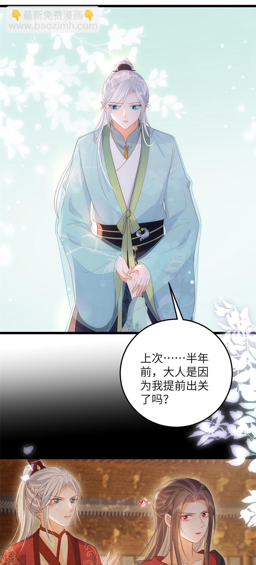 《鲛人弟弟又咬我了》072 不舍得大人疼 第13页
