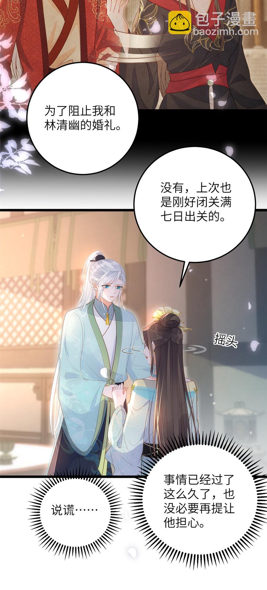《鲛人弟弟又咬我了》072 不舍得大人疼 第14页
