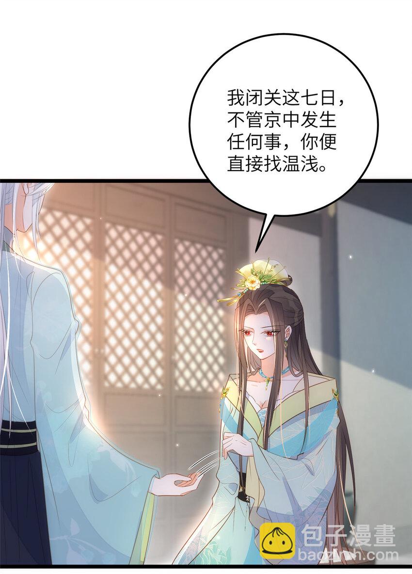 《鲛人弟弟又咬我了》072 不舍得大人疼 第15页