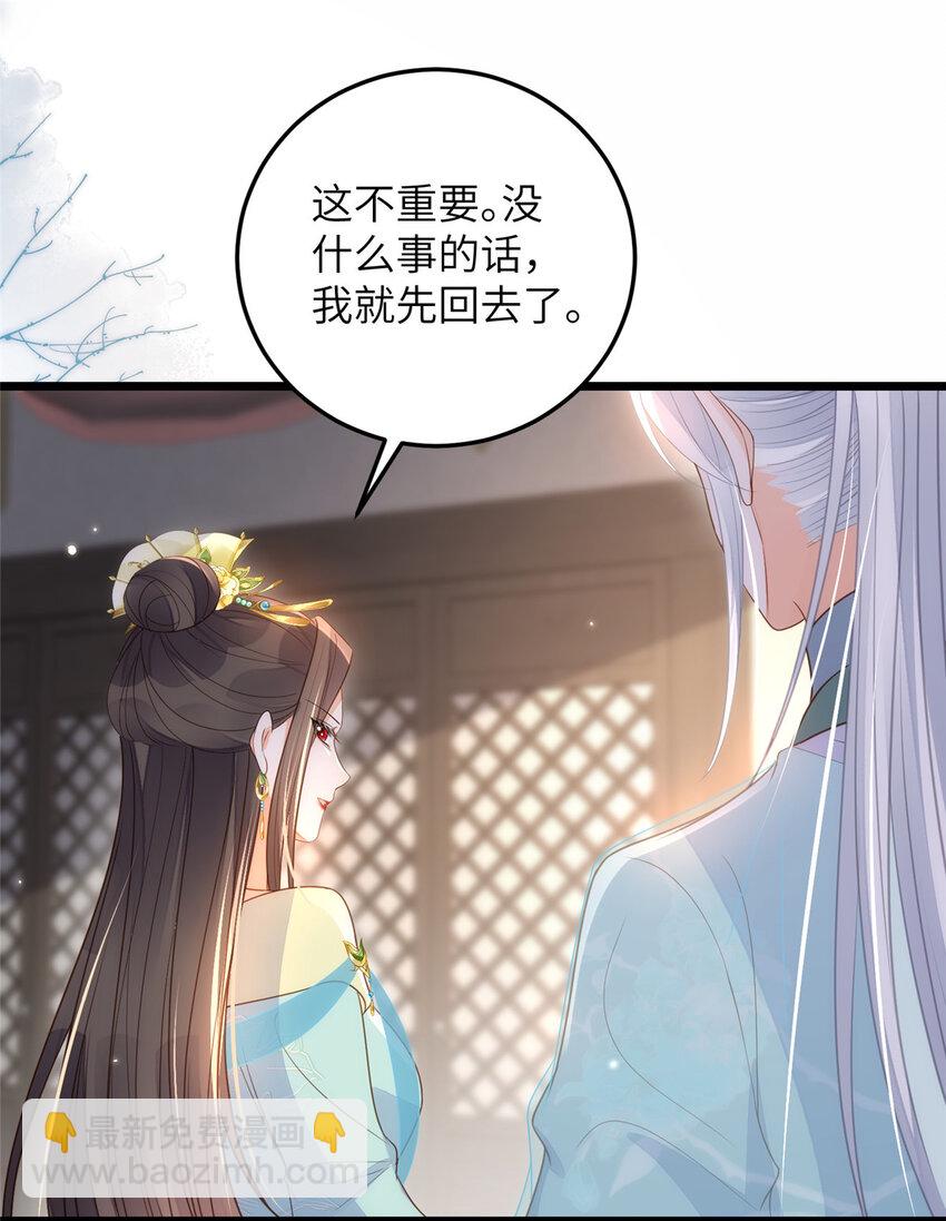《鲛人弟弟又咬我了》072 不舍得大人疼 第18页