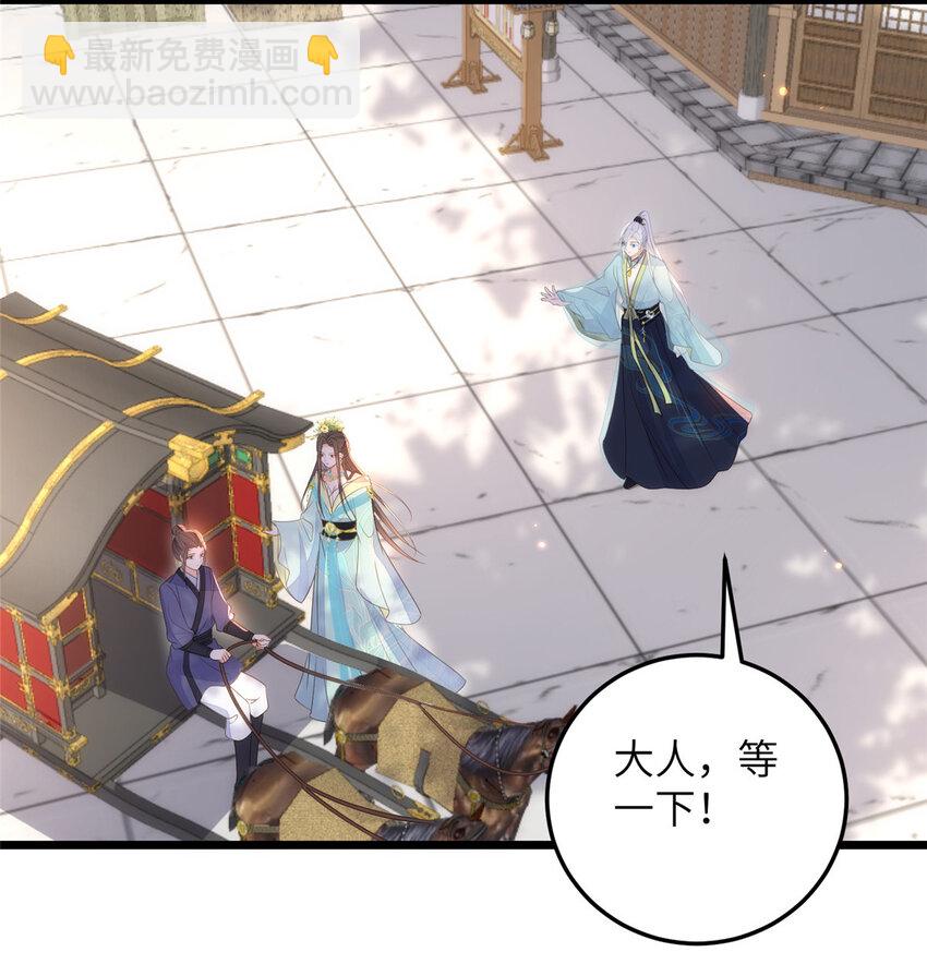 《鲛人弟弟又咬我了》072 不舍得大人疼 第21页