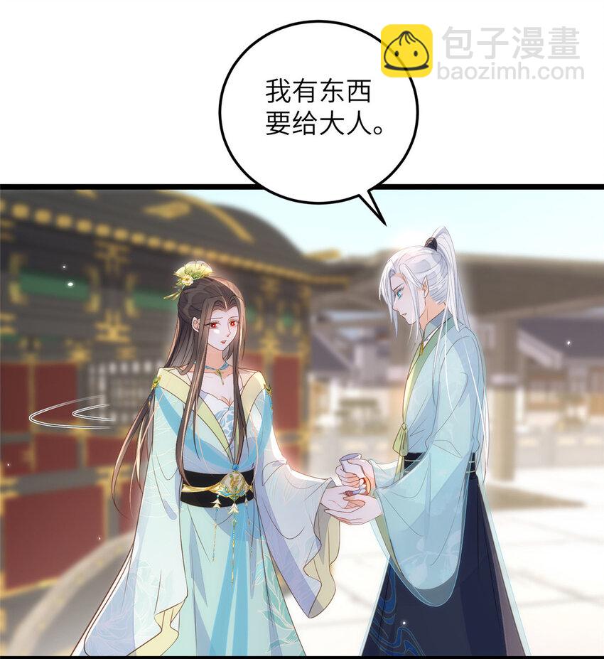 《鲛人弟弟又咬我了》072 不舍得大人疼 第22页