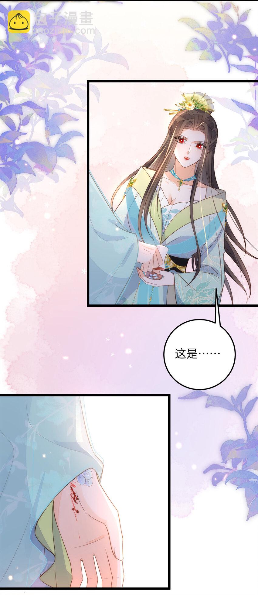 《鲛人弟弟又咬我了》072 不舍得大人疼 第23页