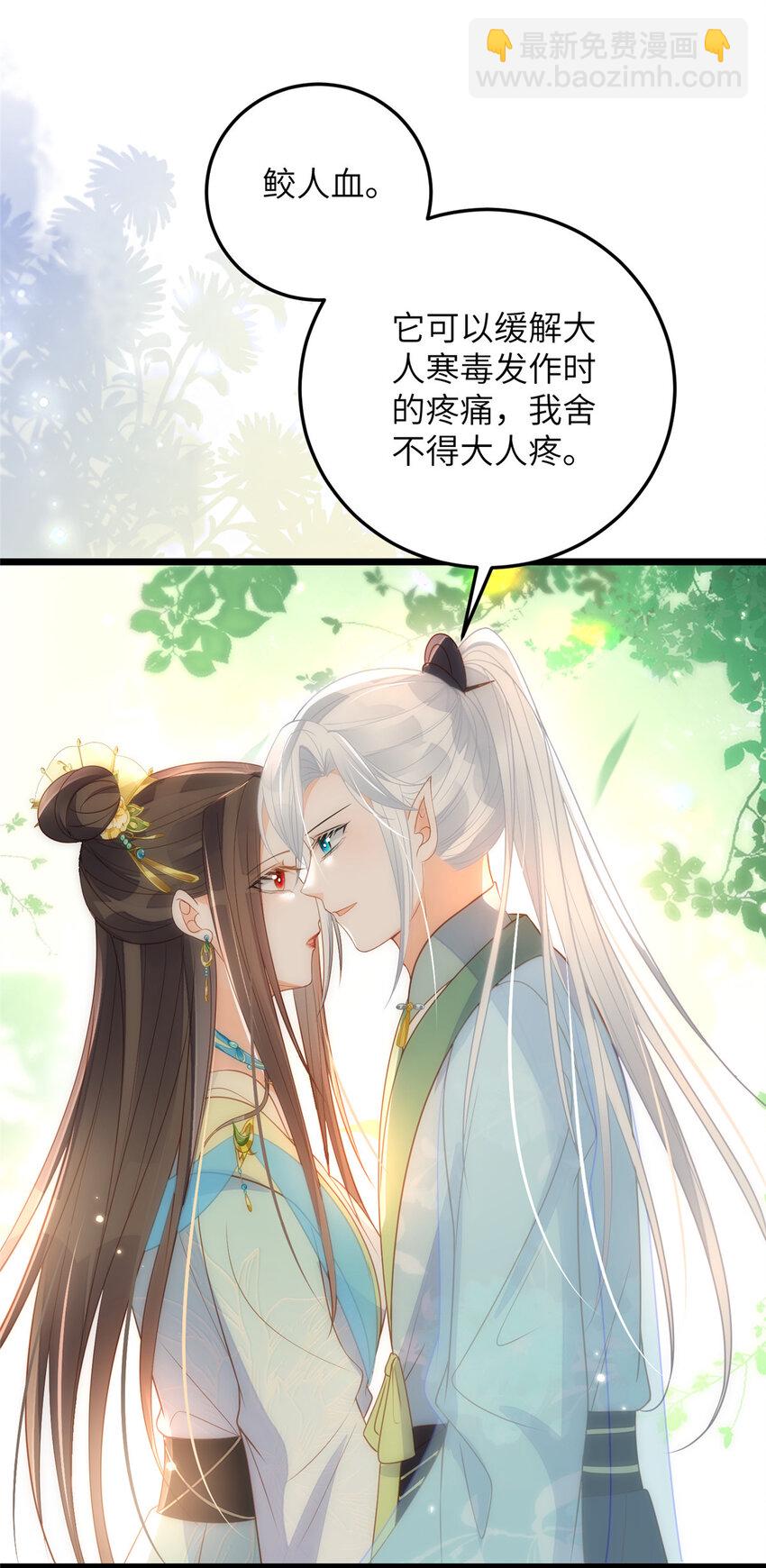 《鲛人弟弟又咬我了》072 不舍得大人疼 第24页