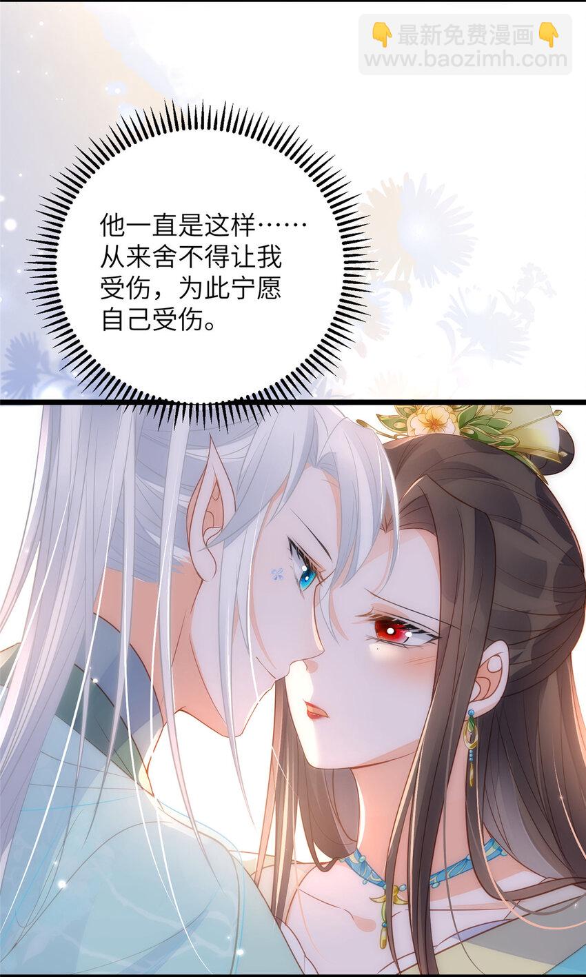 《鲛人弟弟又咬我了》072 不舍得大人疼 第25页