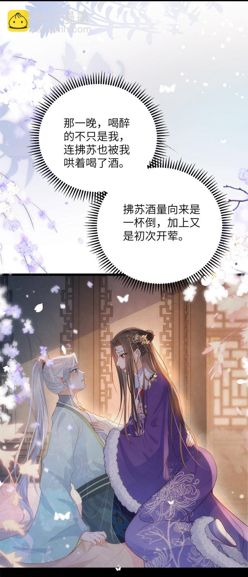 《鲛人弟弟又咬我了》072 不舍得大人疼 第26页