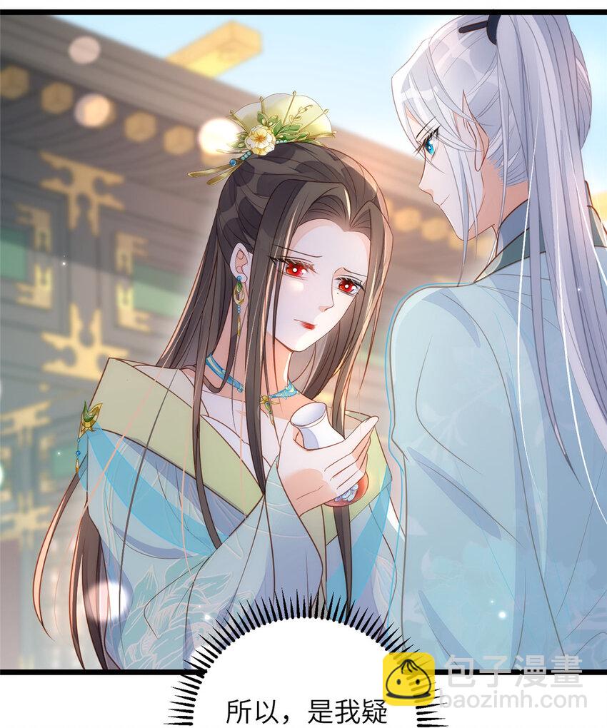 《鲛人弟弟又咬我了》072 不舍得大人疼 第28页
