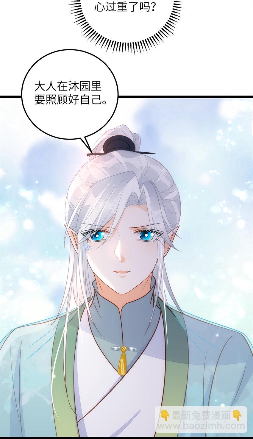 《鲛人弟弟又咬我了》072 不舍得大人疼 第29页