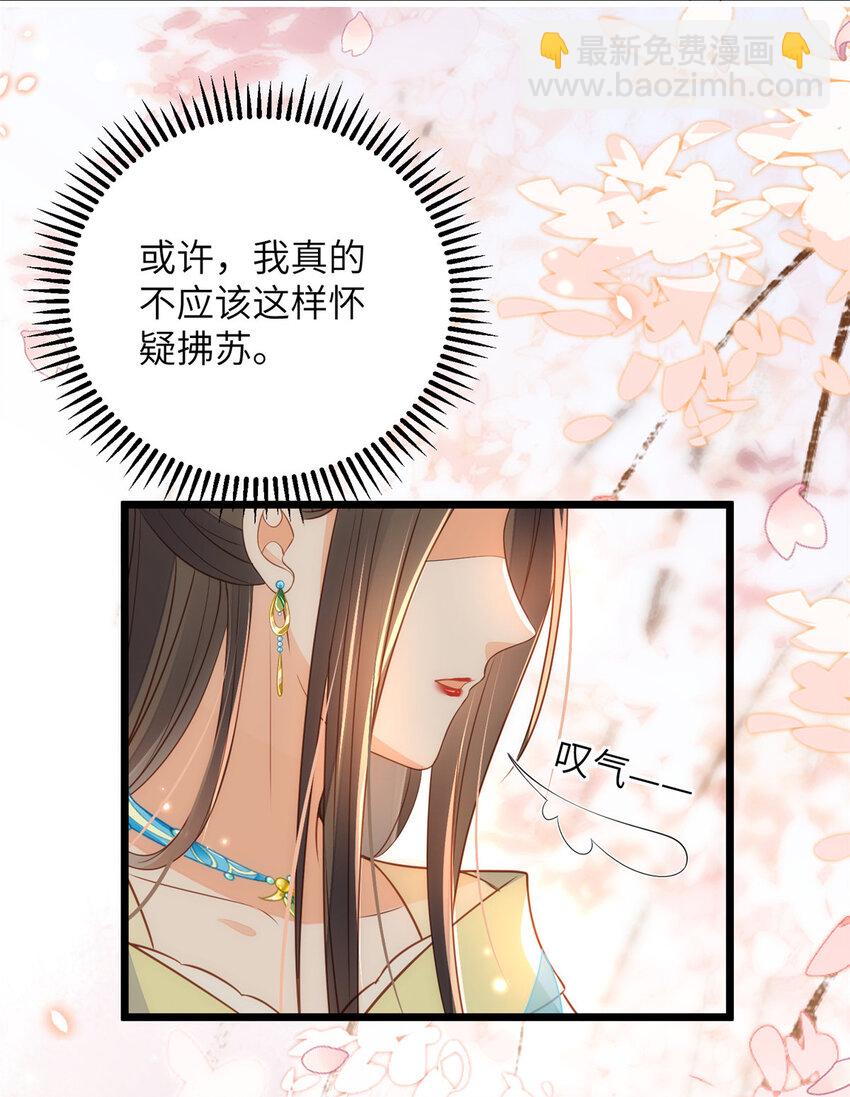 《鲛人弟弟又咬我了》072 不舍得大人疼 第30页