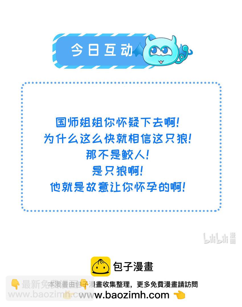 《鲛人弟弟又咬我了》072 不舍得大人疼 第32页