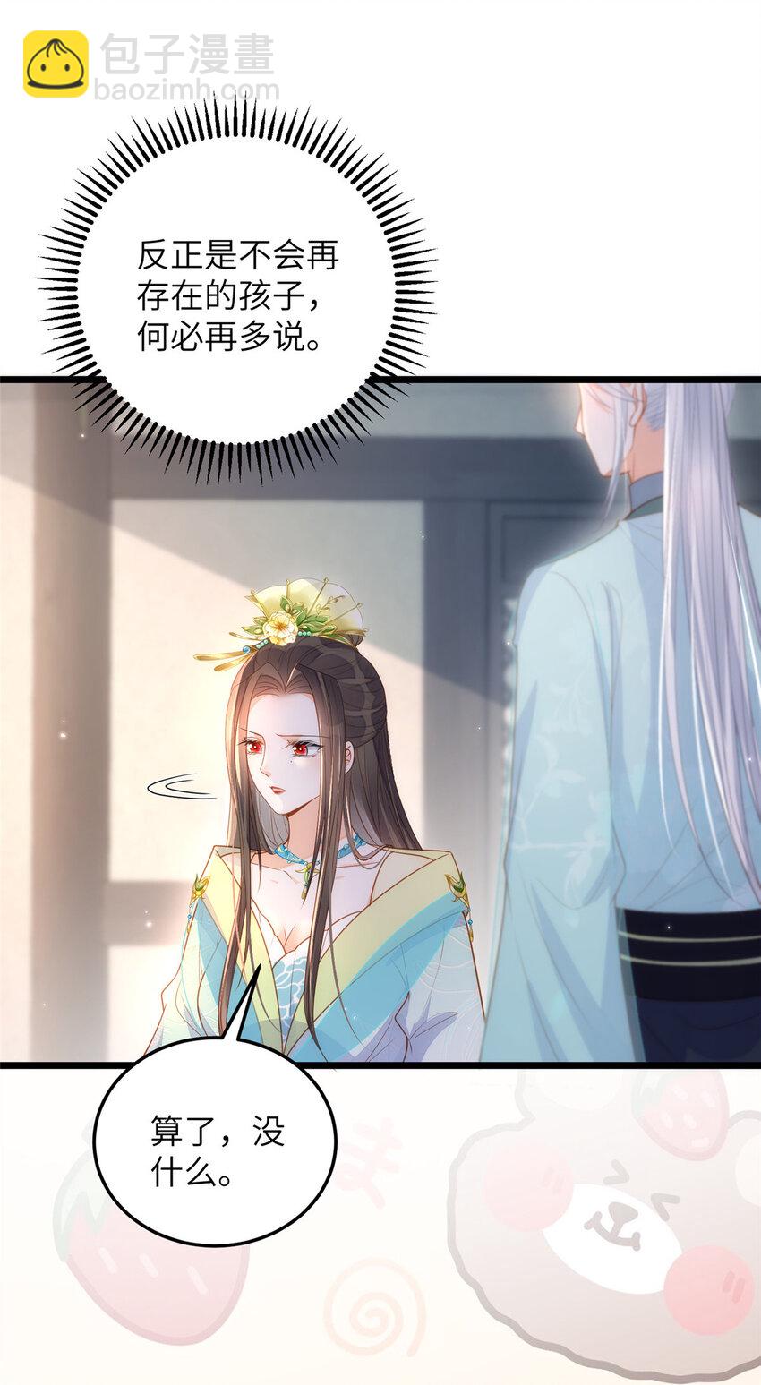 《鲛人弟弟又咬我了》072 不舍得大人疼 第4页