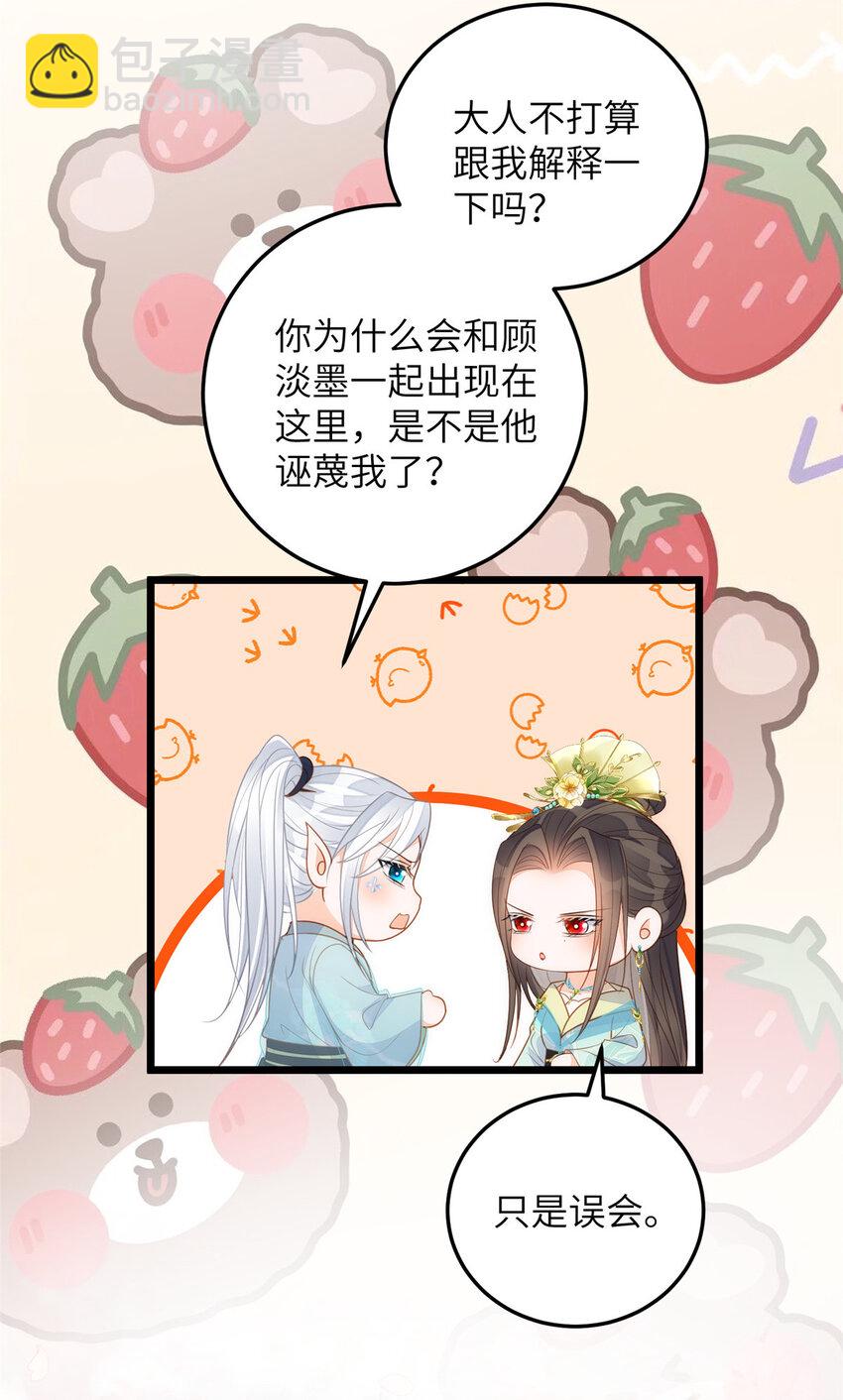 《鲛人弟弟又咬我了》072 不舍得大人疼 第5页