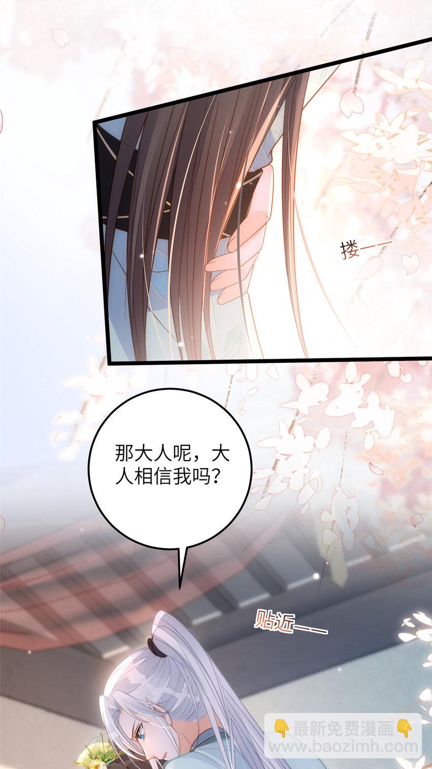 《鲛人弟弟又咬我了》072 不舍得大人疼 第6页