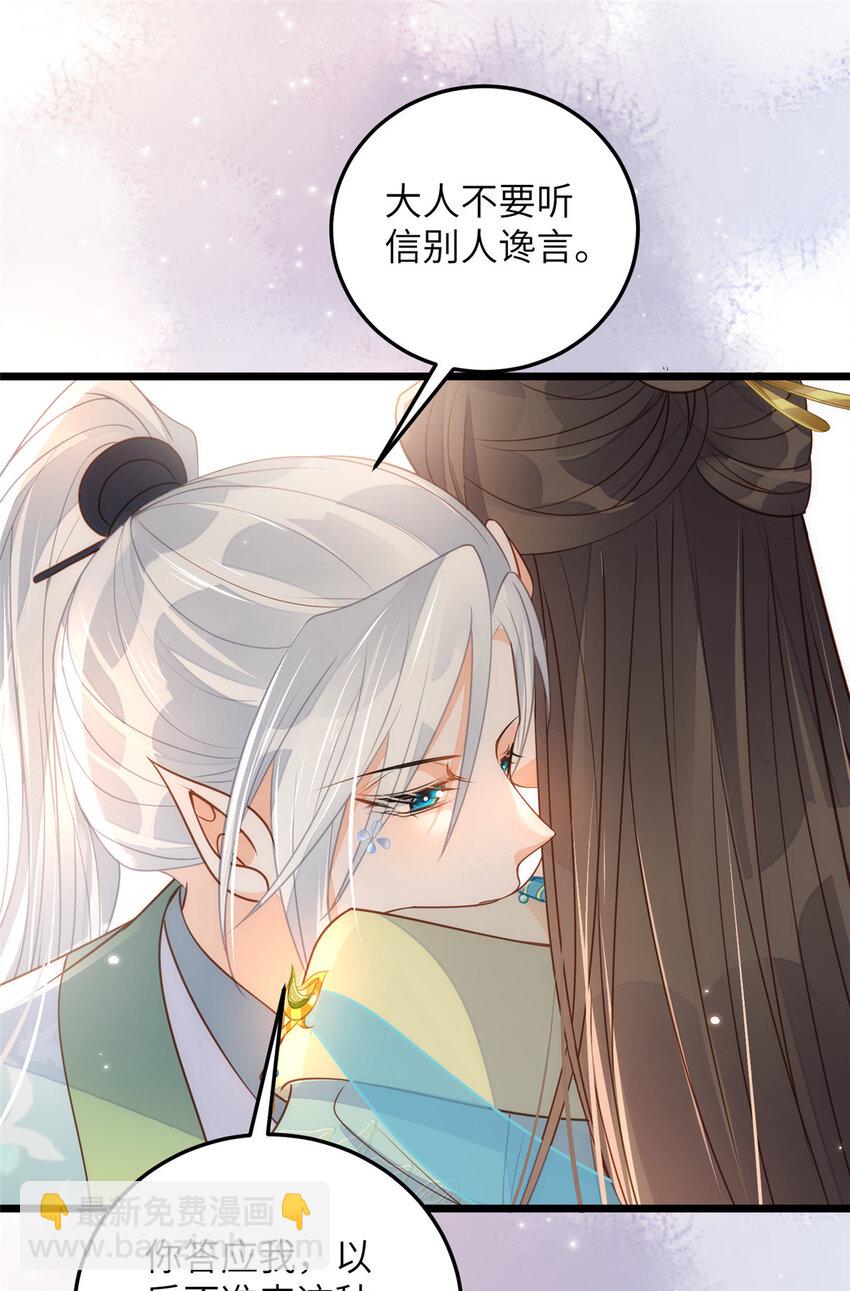 《鲛人弟弟又咬我了》072 不舍得大人疼 第8页