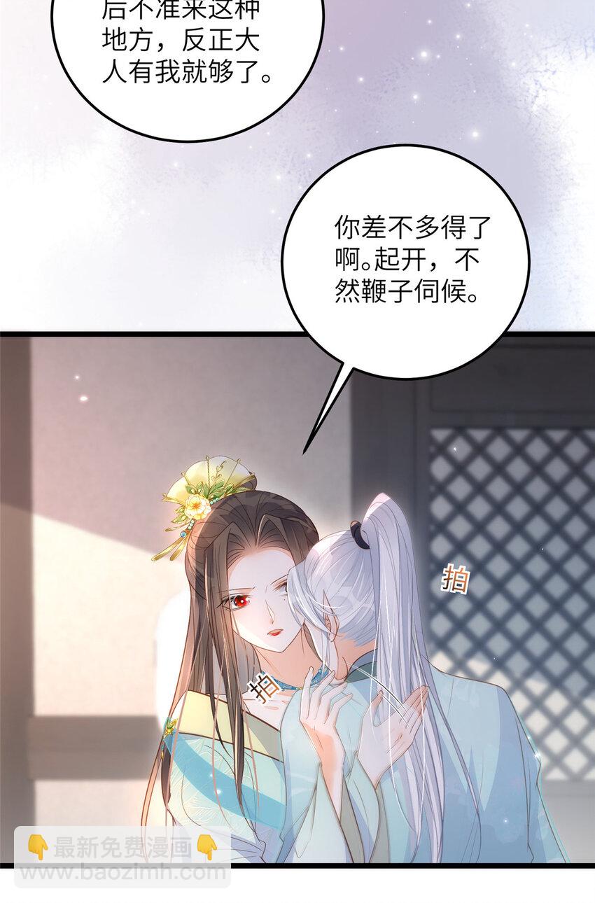 《鲛人弟弟又咬我了》072 不舍得大人疼 第9页