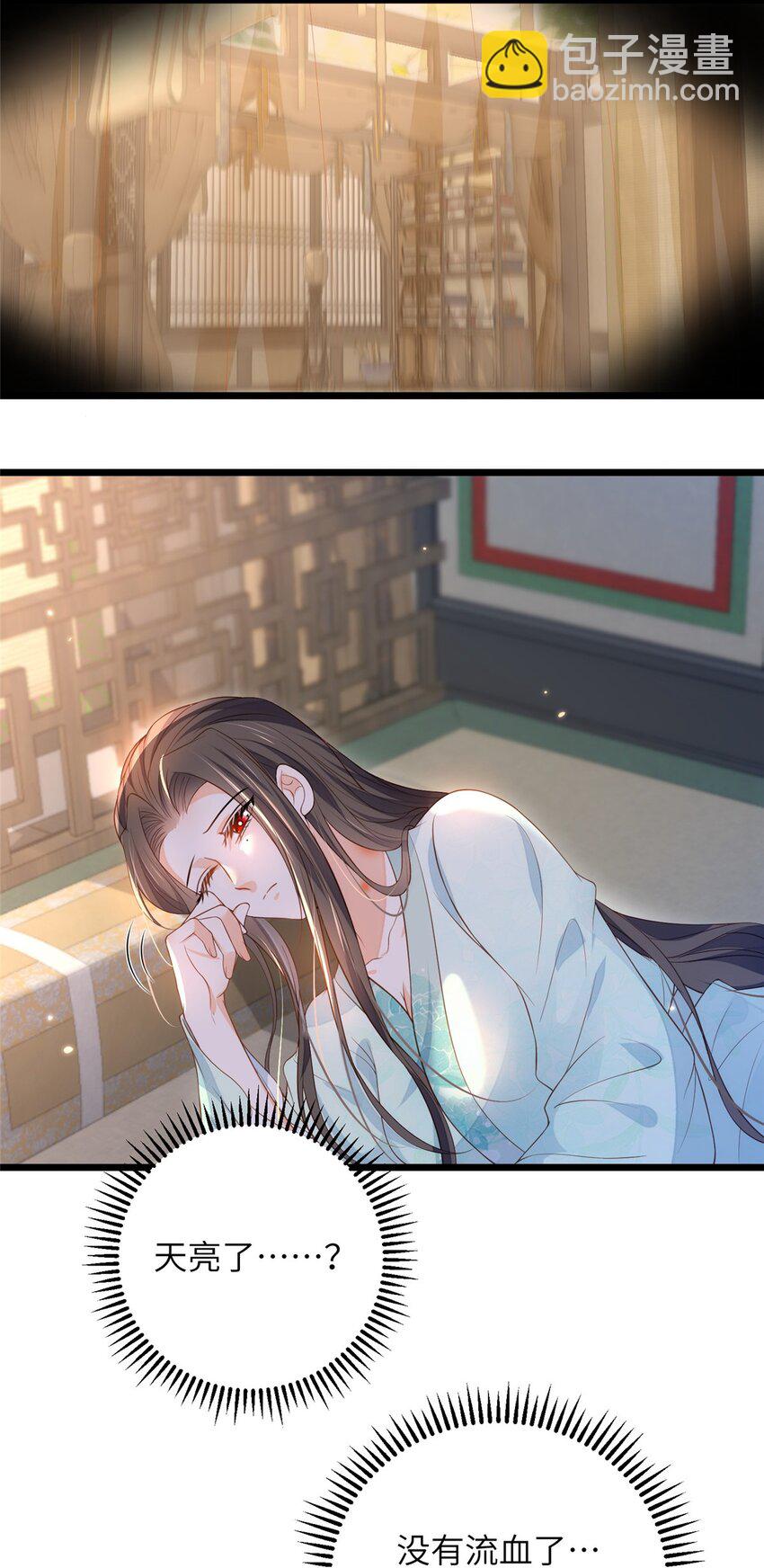 《鲛人弟弟又咬我了》078 孩子打掉了吗 第11页
