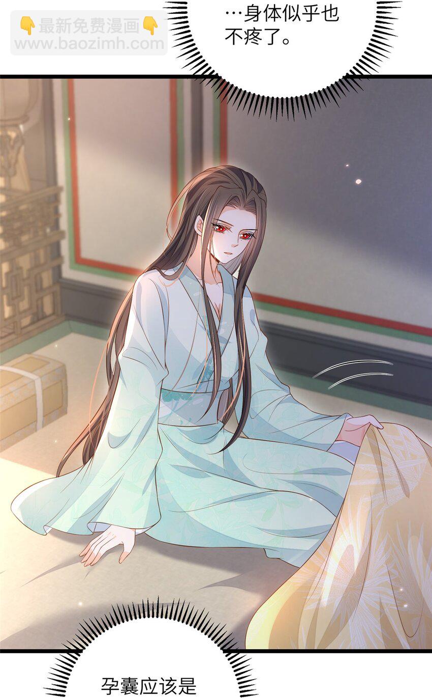 《鲛人弟弟又咬我了》078 孩子打掉了吗 第12页