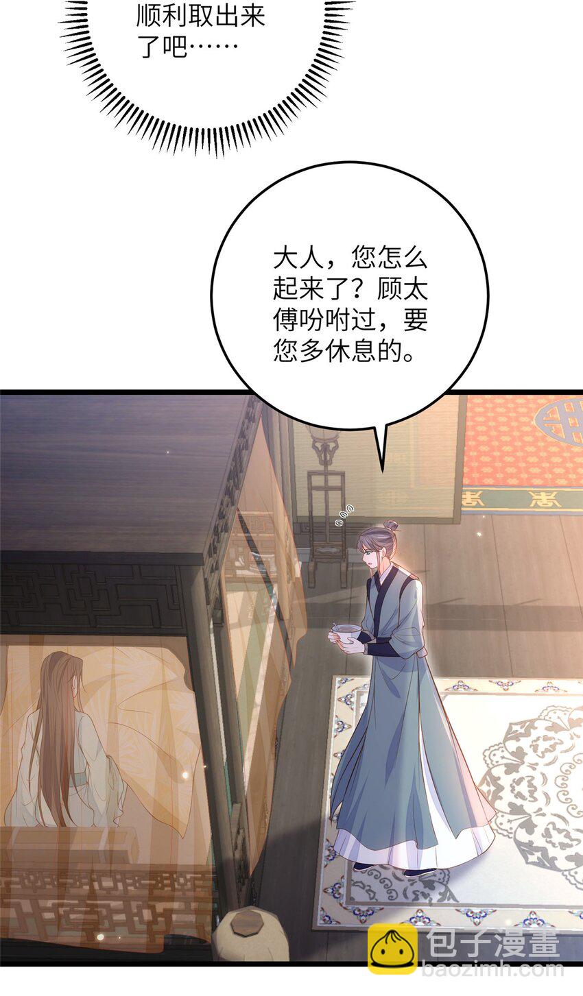 《鲛人弟弟又咬我了》078 孩子打掉了吗 第13页