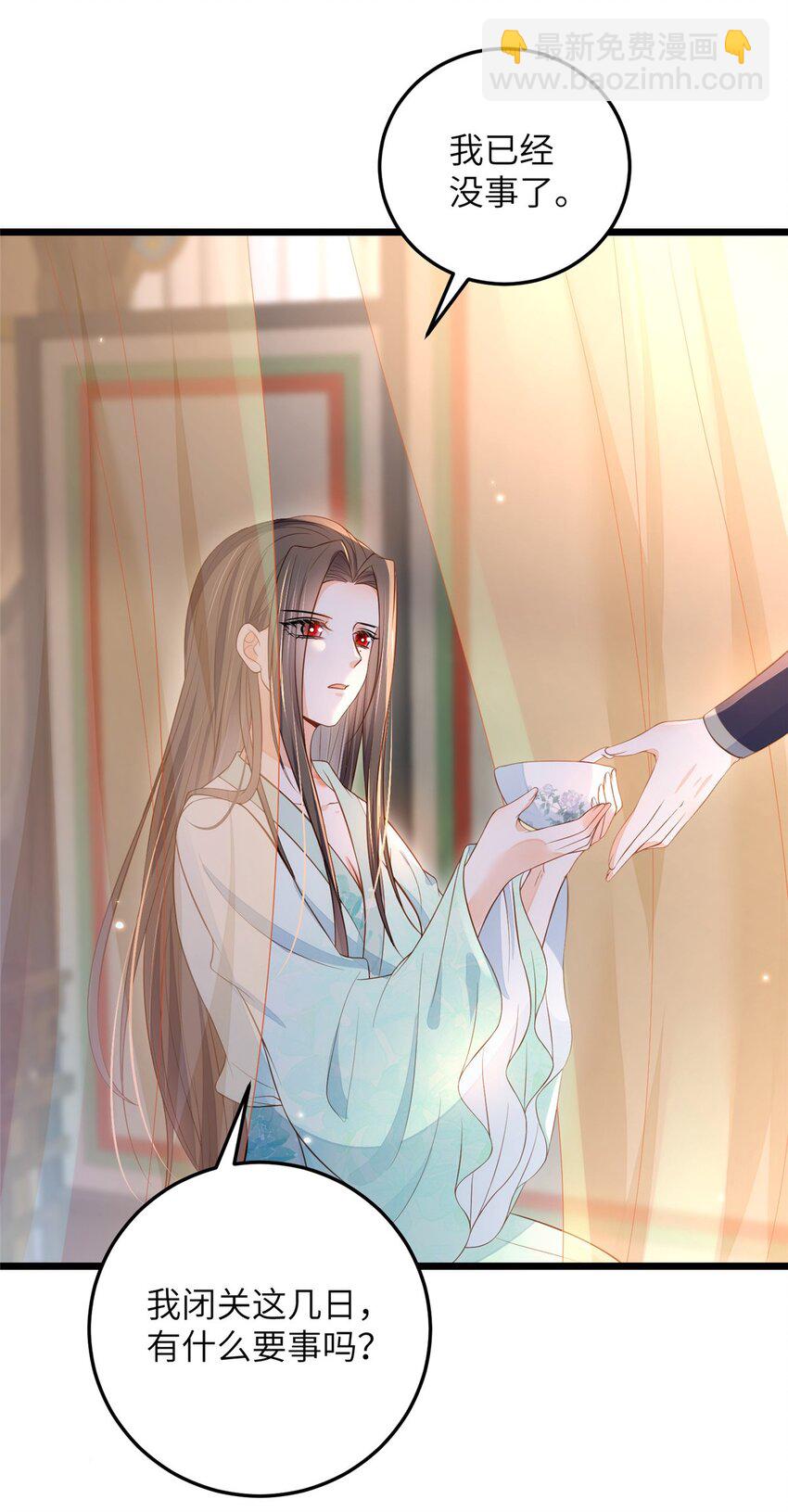 《鲛人弟弟又咬我了》078 孩子打掉了吗 第14页
