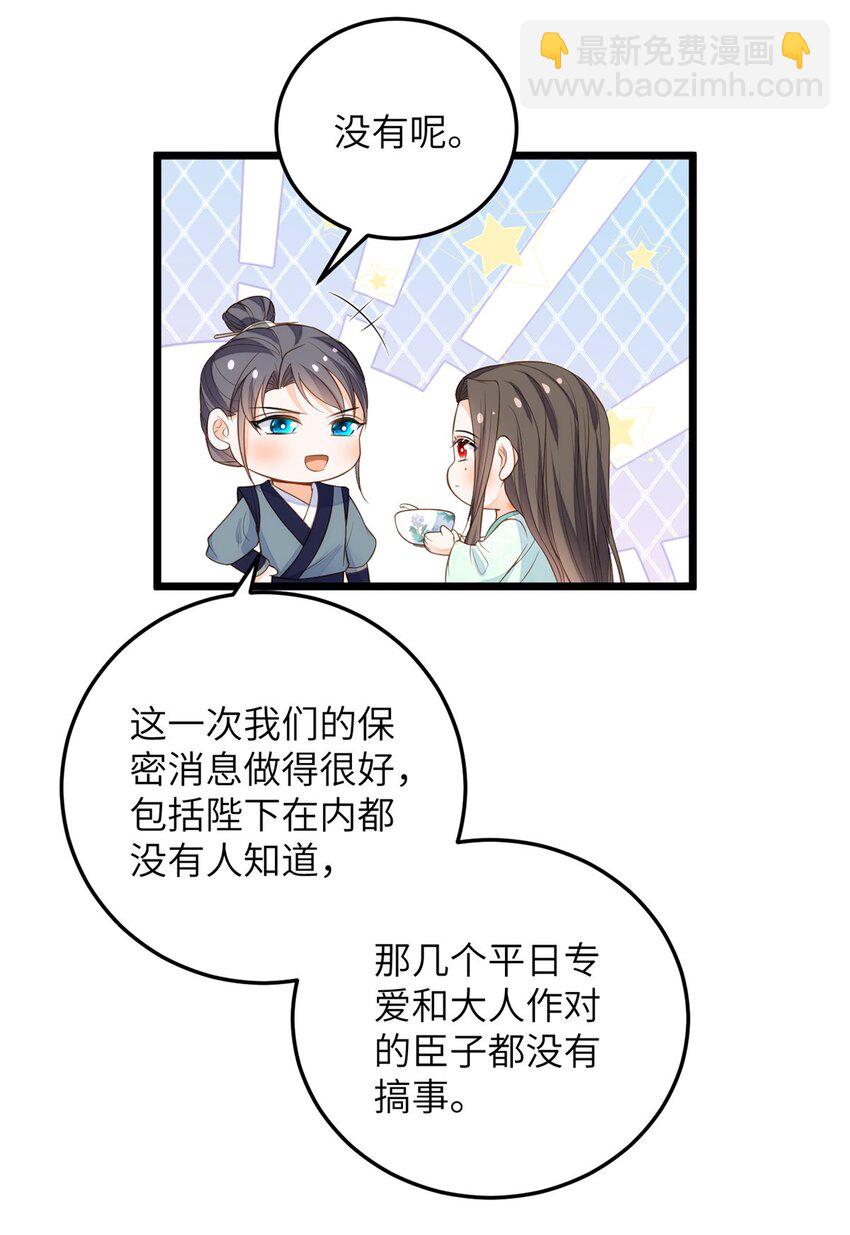 《鲛人弟弟又咬我了》078 孩子打掉了吗 第15页