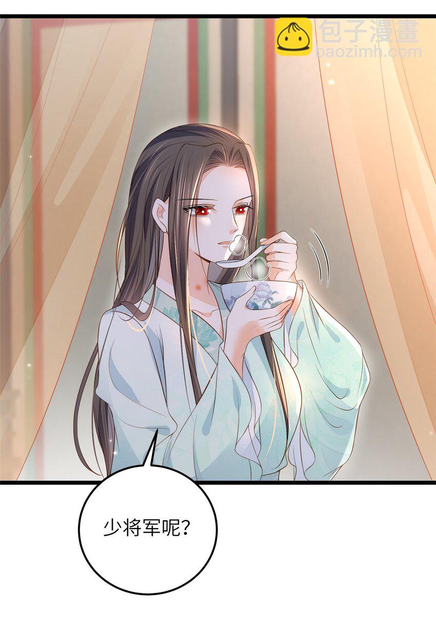 《鲛人弟弟又咬我了》078 孩子打掉了吗 第16页