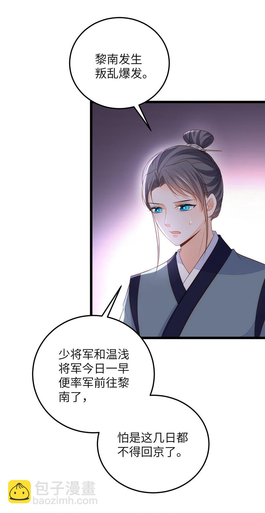 《鲛人弟弟又咬我了》078 孩子打掉了吗 第17页