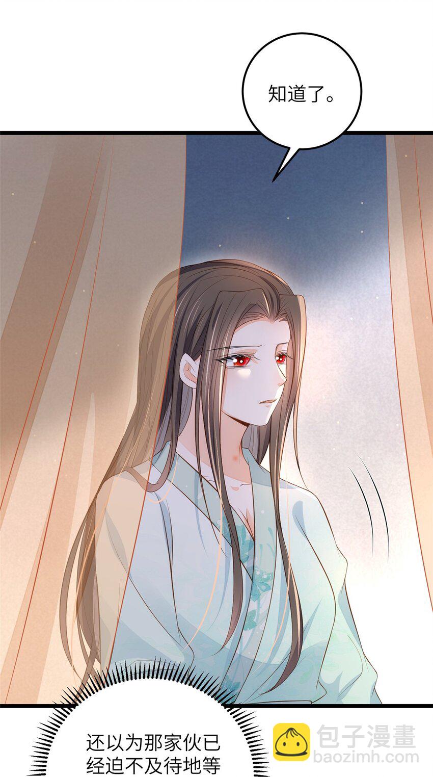 《鲛人弟弟又咬我了》078 孩子打掉了吗 第18页