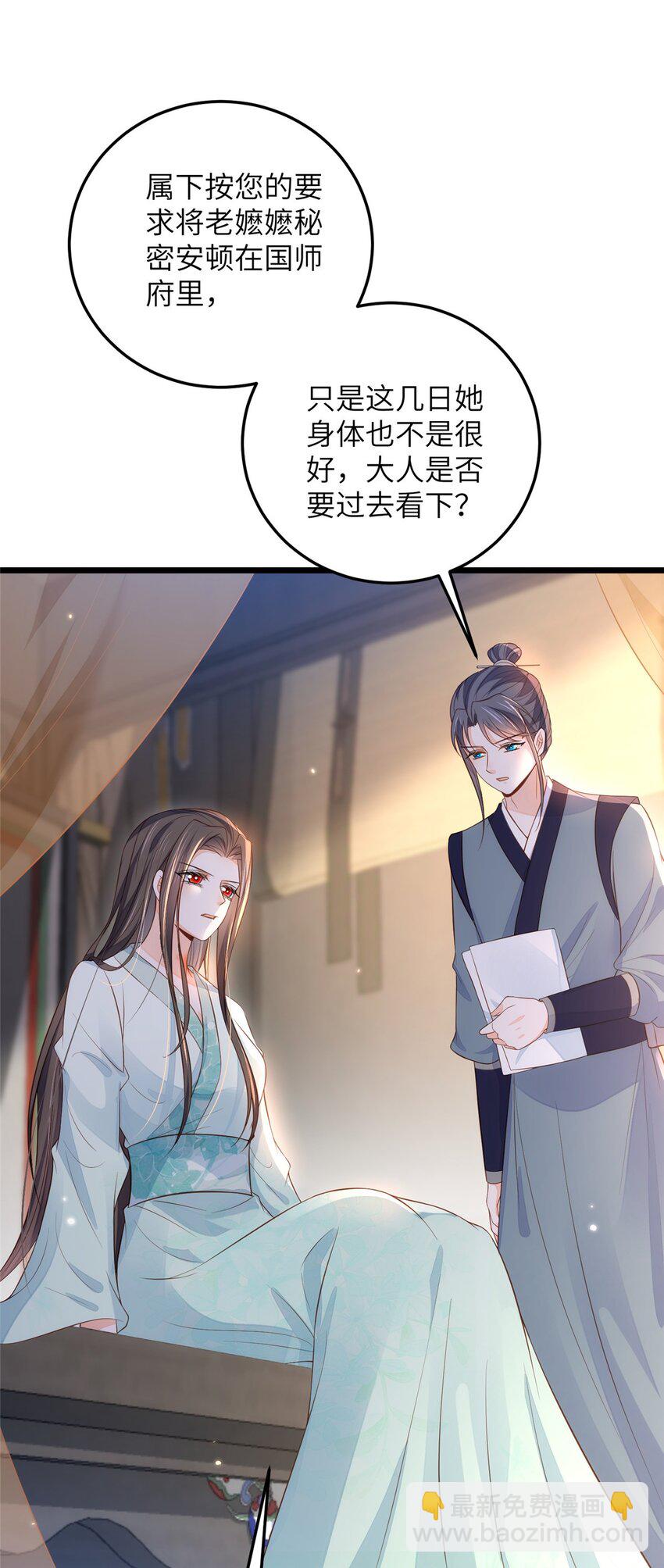 《鲛人弟弟又咬我了》078 孩子打掉了吗 第20页