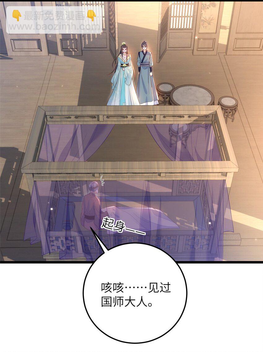 《鲛人弟弟又咬我了》078 孩子打掉了吗 第22页