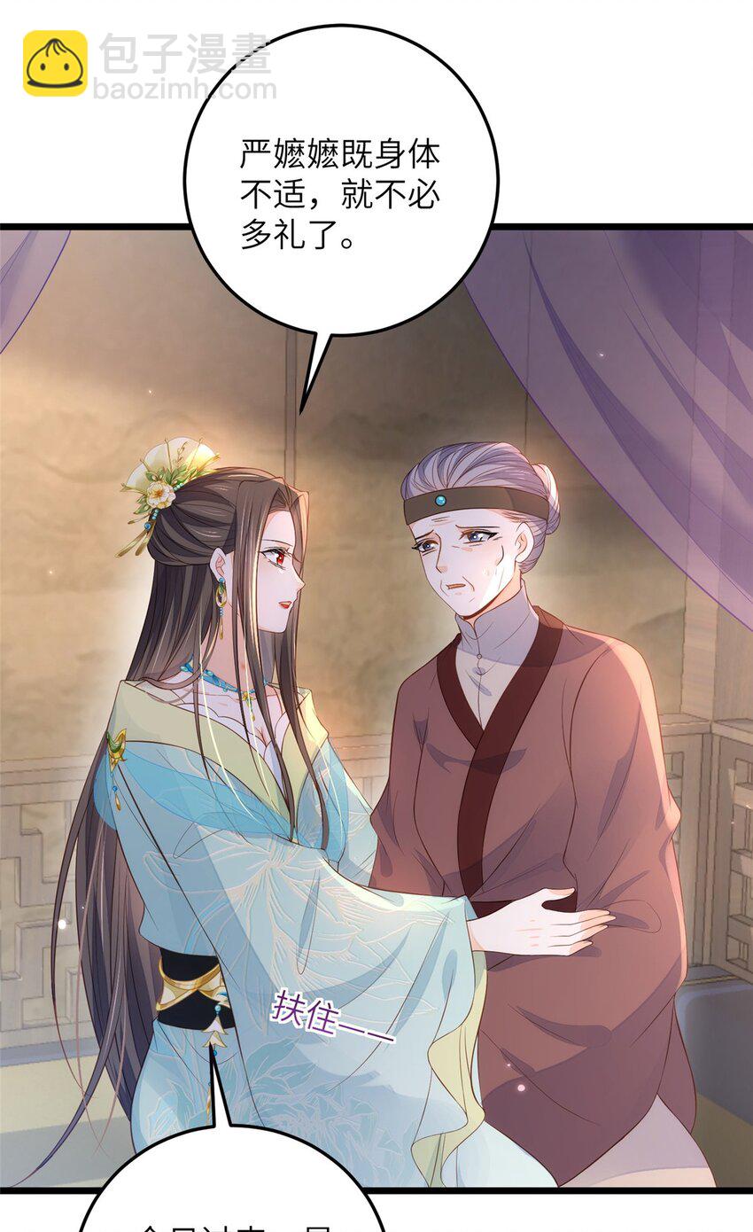 《鲛人弟弟又咬我了》078 孩子打掉了吗 第23页