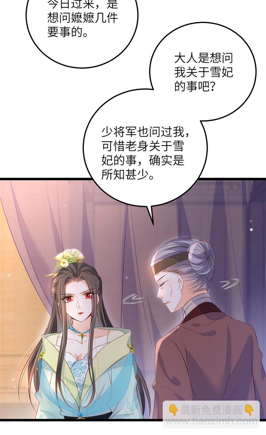 《鲛人弟弟又咬我了》078 孩子打掉了吗 第24页