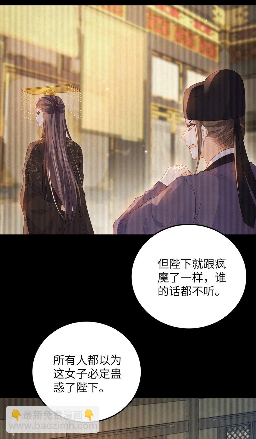 《鲛人弟弟又咬我了》078 孩子打掉了吗 第26页