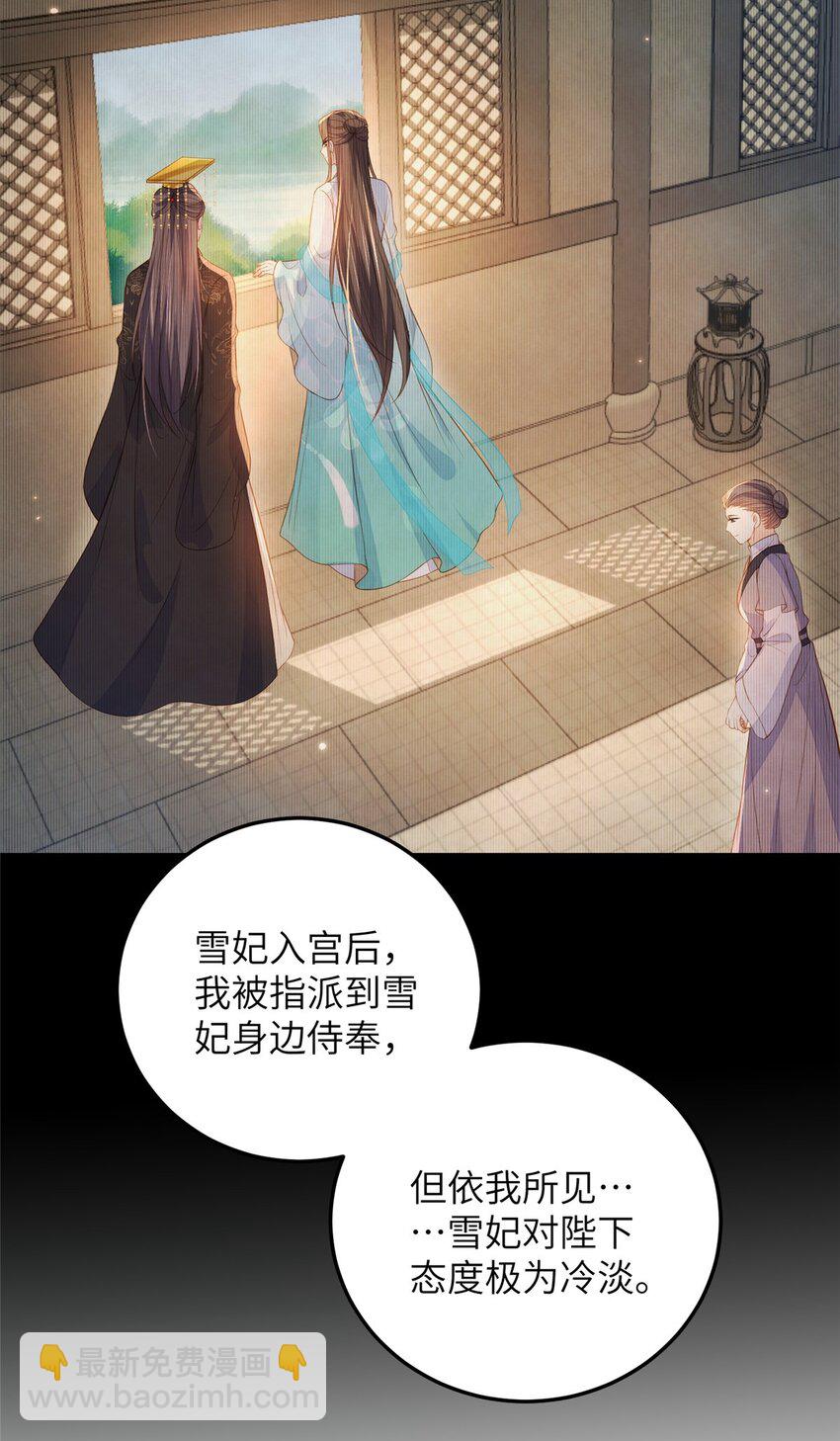 《鲛人弟弟又咬我了》078 孩子打掉了吗 第27页