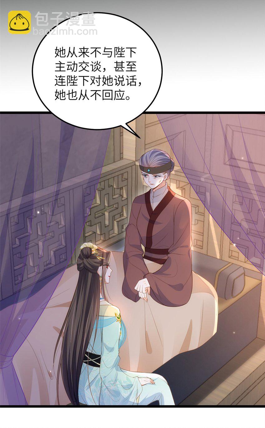 《鲛人弟弟又咬我了》078 孩子打掉了吗 第28页