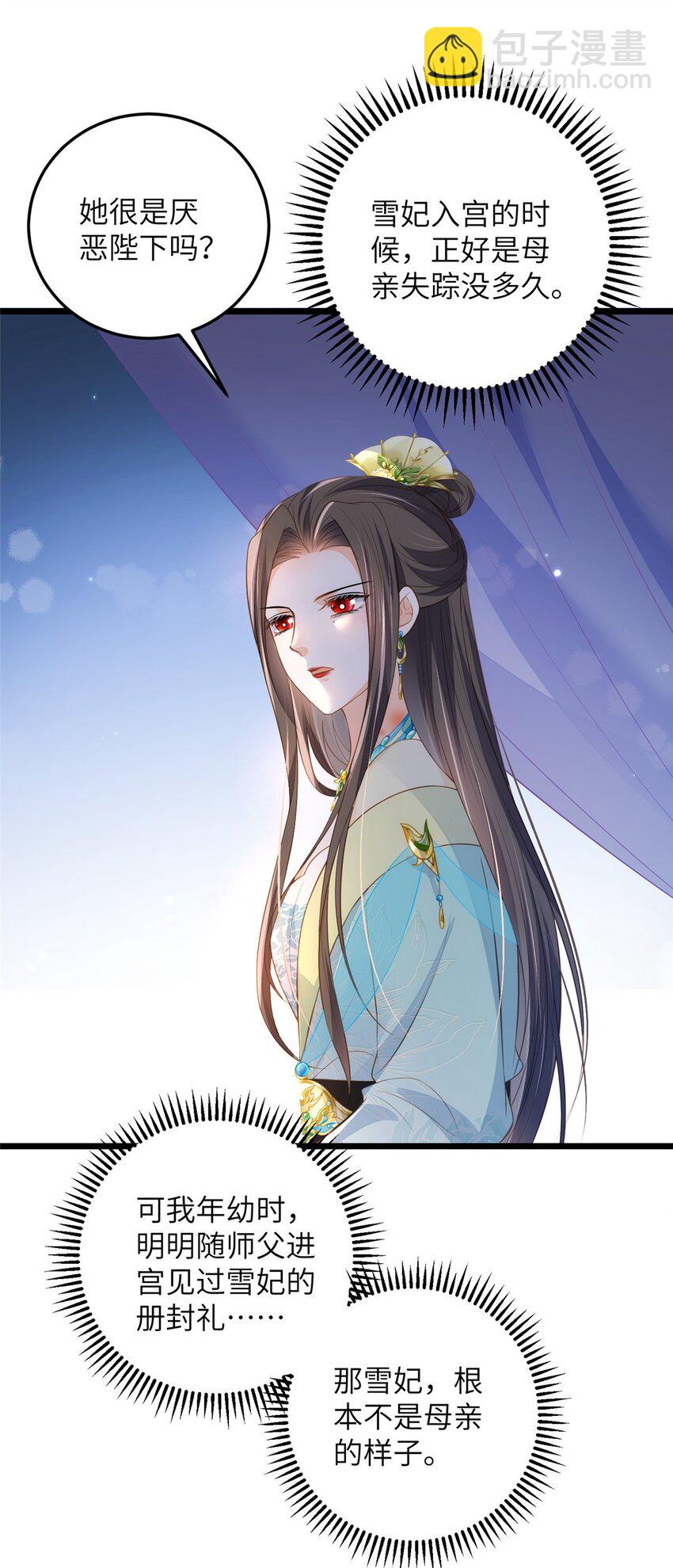 《鲛人弟弟又咬我了》078 孩子打掉了吗 第29页