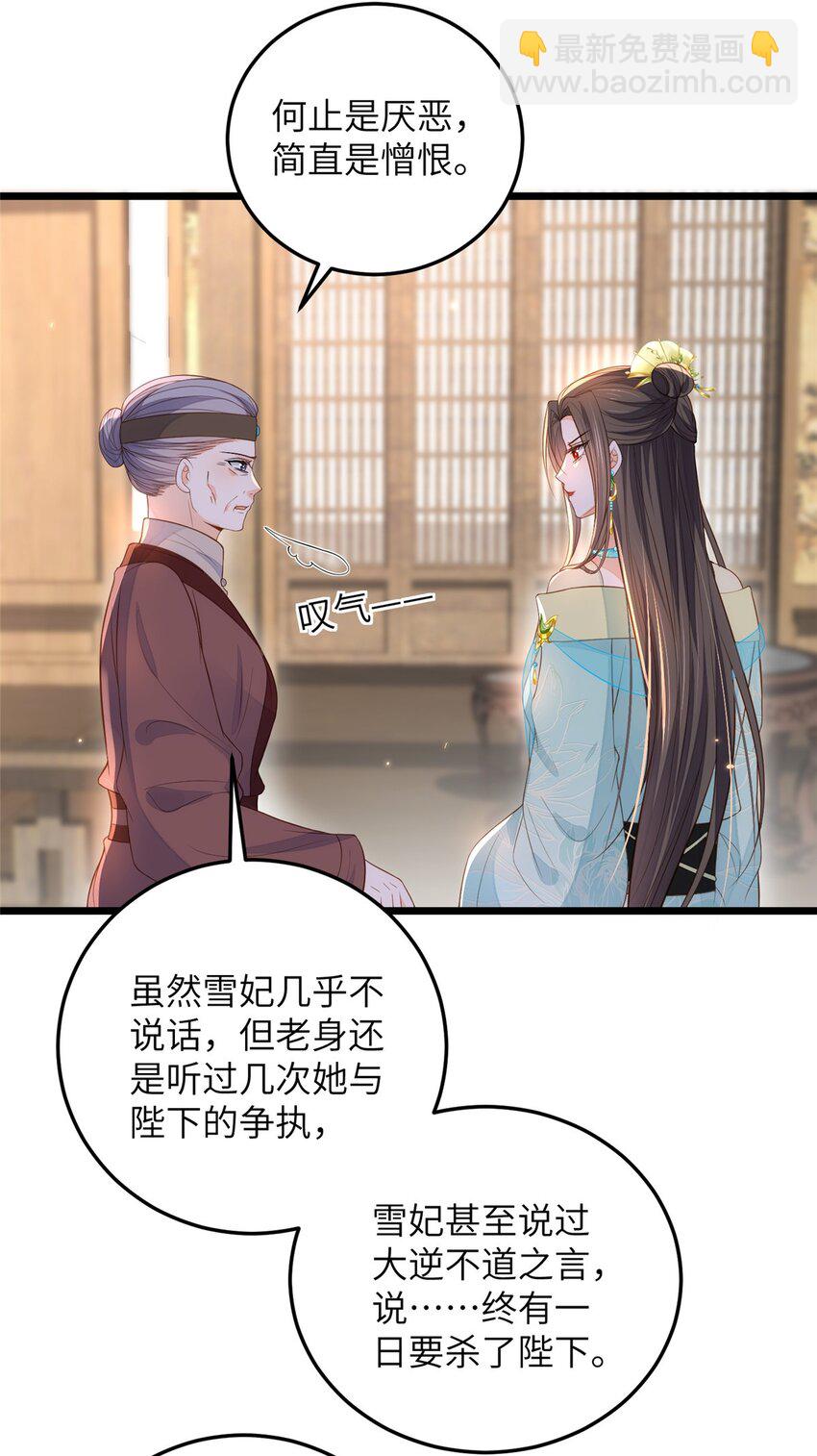 《鲛人弟弟又咬我了》078 孩子打掉了吗 第30页