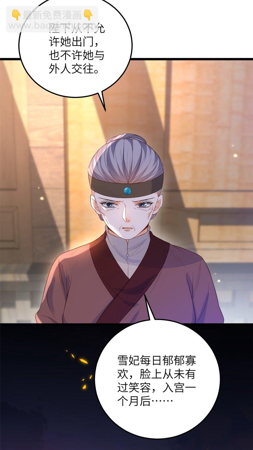 《鲛人弟弟又咬我了》078 孩子打掉了吗 第31页