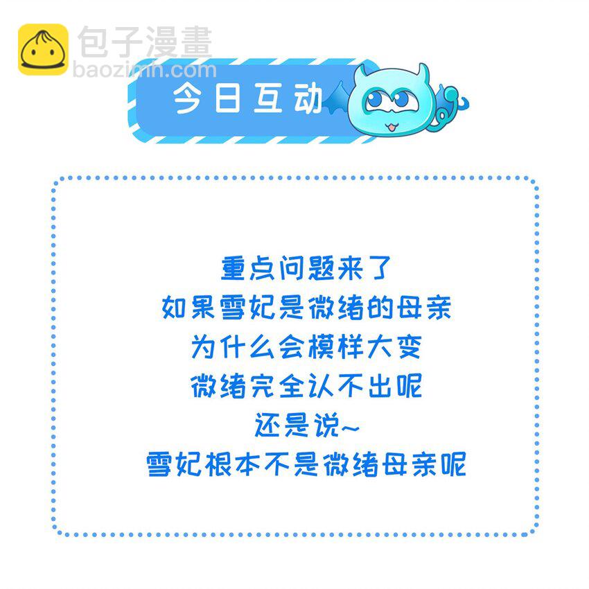 《鲛人弟弟又咬我了》078 孩子打掉了吗 第33页