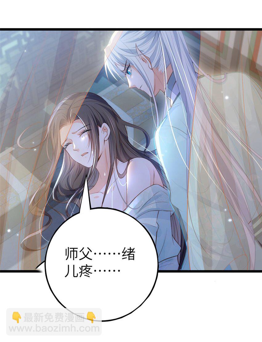 《鲛人弟弟又咬我了》078 孩子打掉了吗 第3页