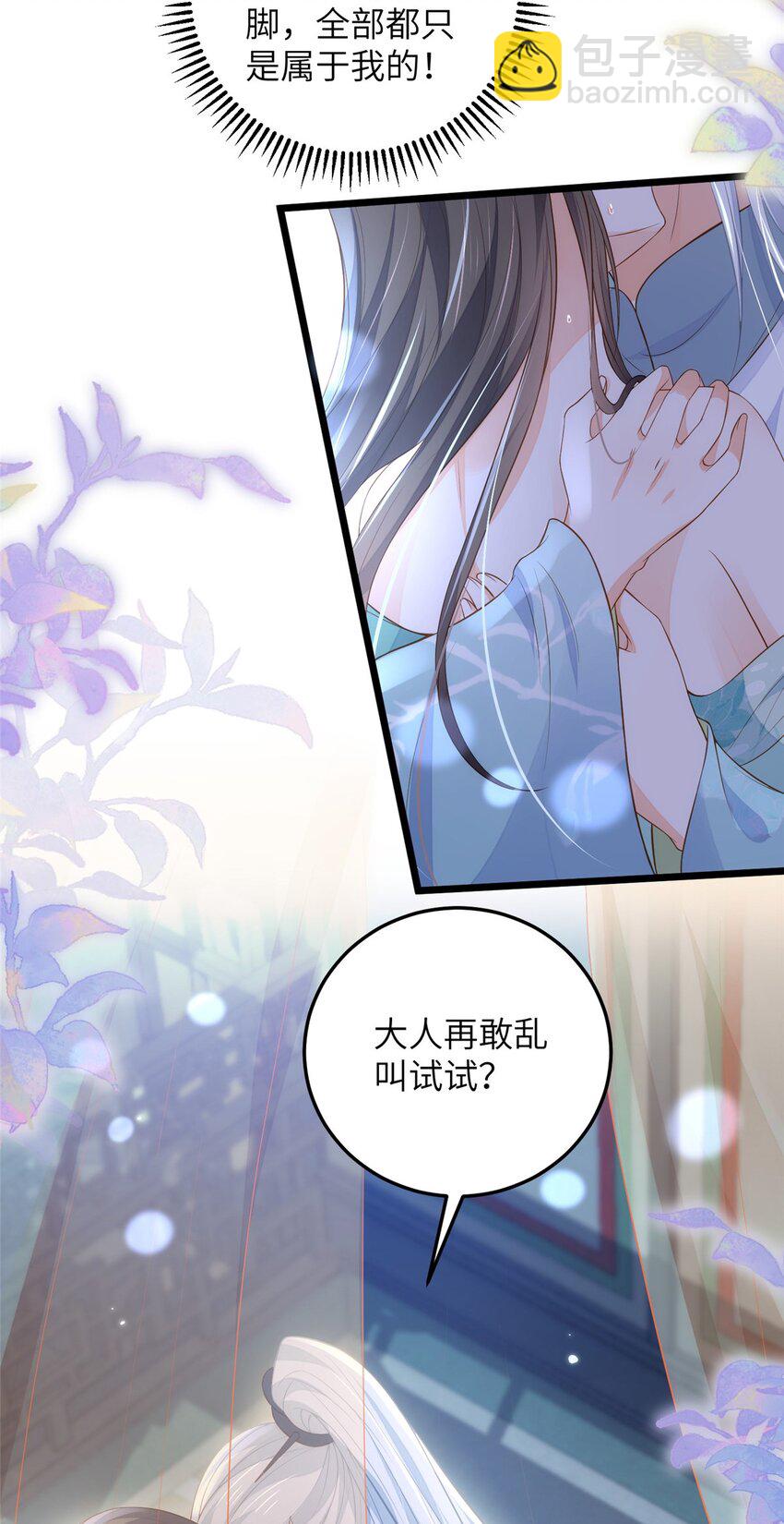 《鲛人弟弟又咬我了》078 孩子打掉了吗 第5页
