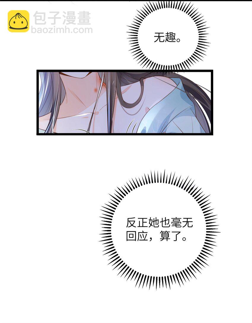 《鲛人弟弟又咬我了》078 孩子打掉了吗 第8页
