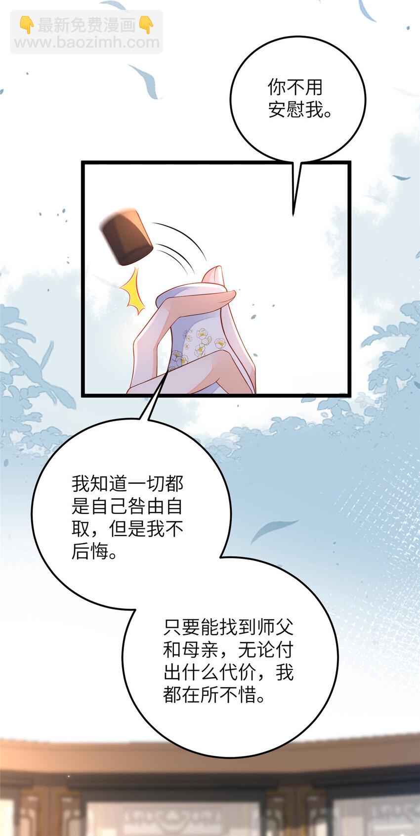 《鲛人弟弟又咬我了》076 我不能留下这孩子 第10页