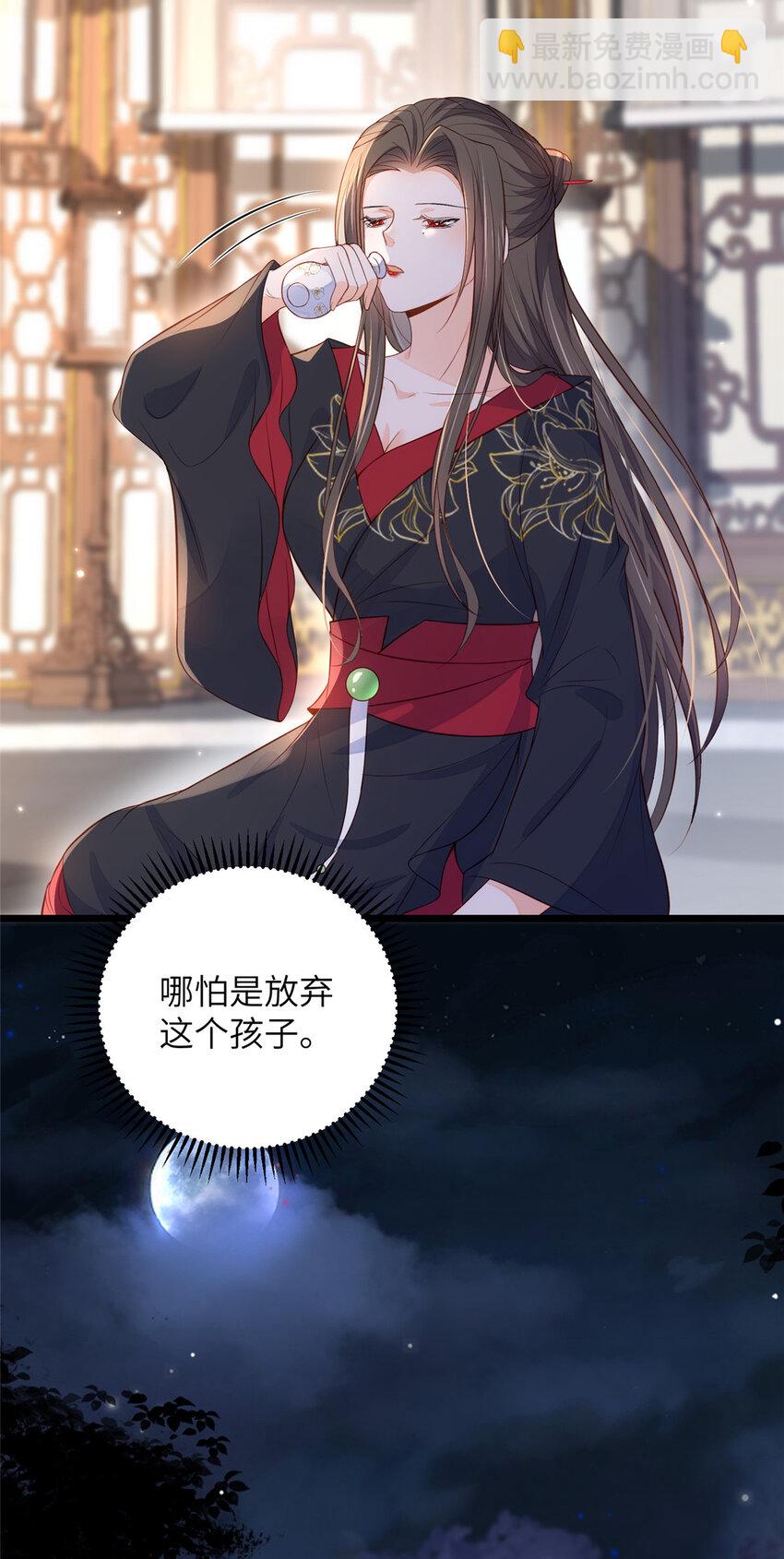 《鲛人弟弟又咬我了》076 我不能留下这孩子 第11页