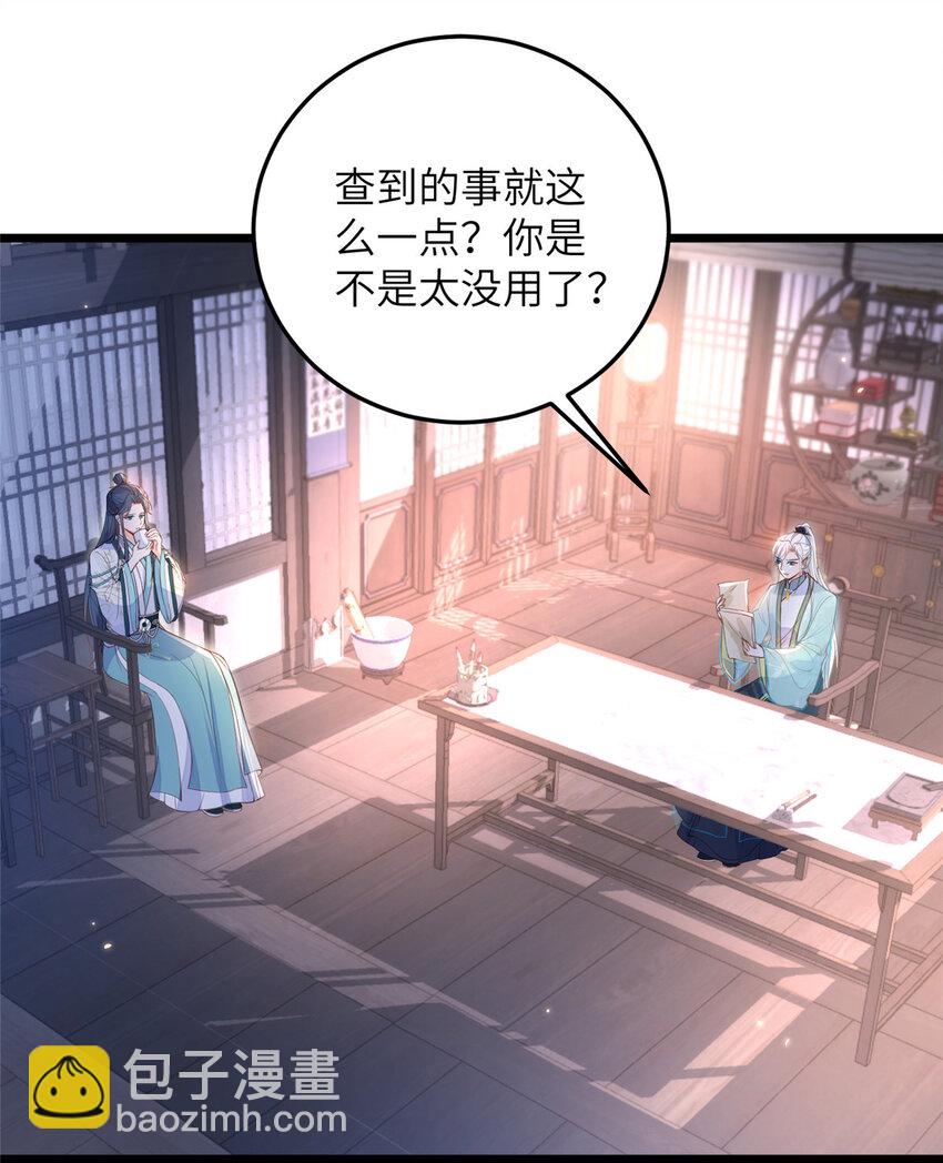 《鲛人弟弟又咬我了》076 我不能留下这孩子 第13页