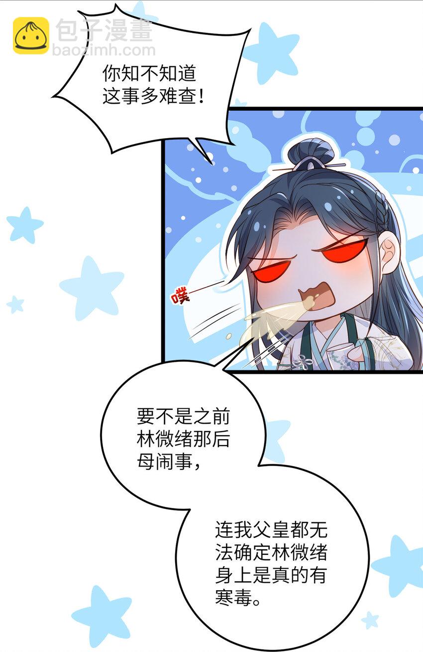 《鲛人弟弟又咬我了》076 我不能留下这孩子 第14页