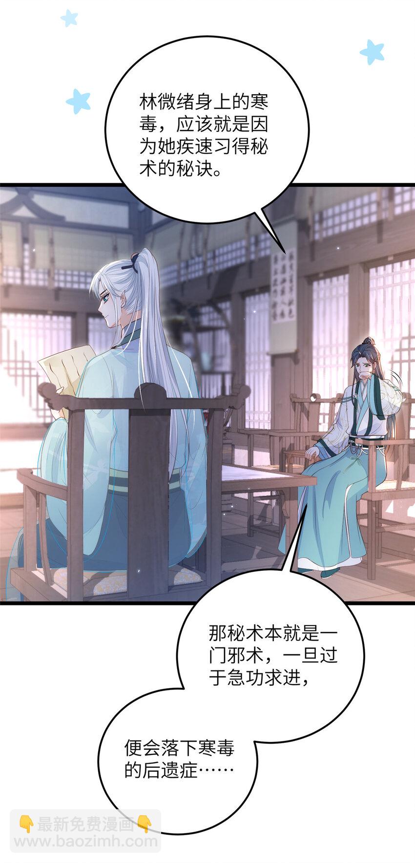 《鲛人弟弟又咬我了》076 我不能留下这孩子 第15页