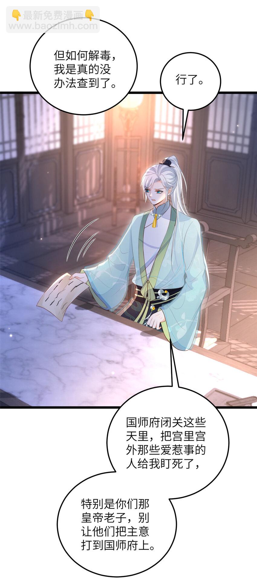 《鲛人弟弟又咬我了》076 我不能留下这孩子 第16页