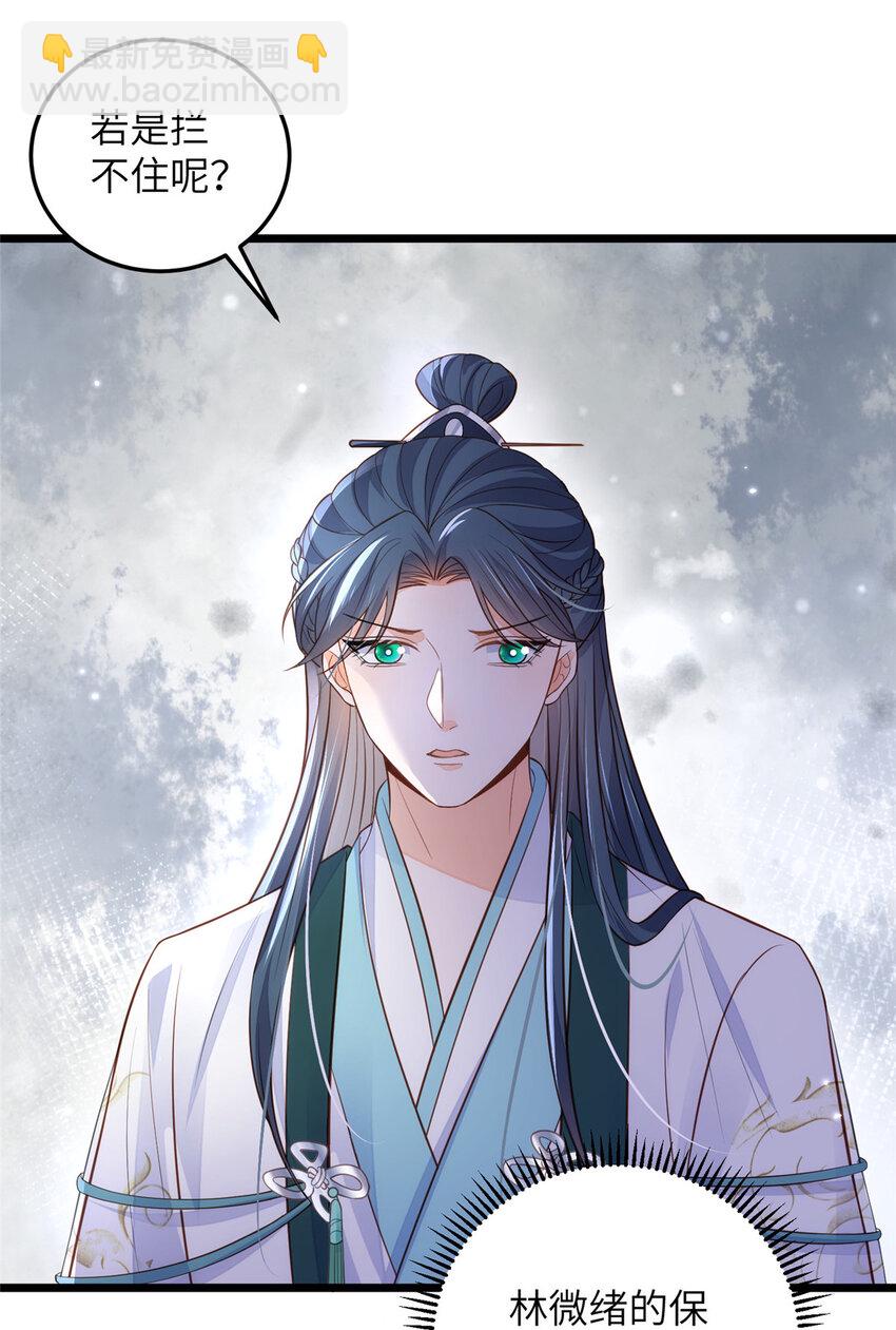《鲛人弟弟又咬我了》076 我不能留下这孩子 第17页