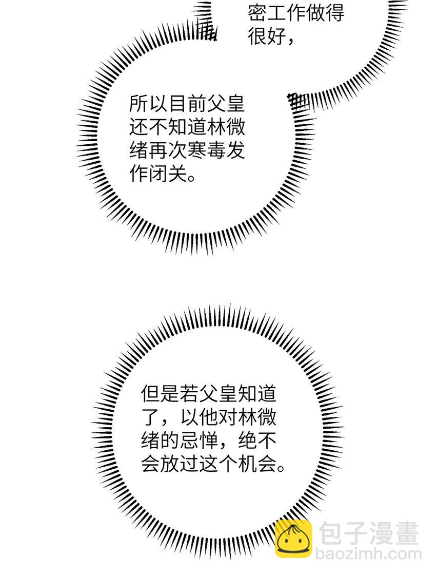 《鲛人弟弟又咬我了》076 我不能留下这孩子 第18页