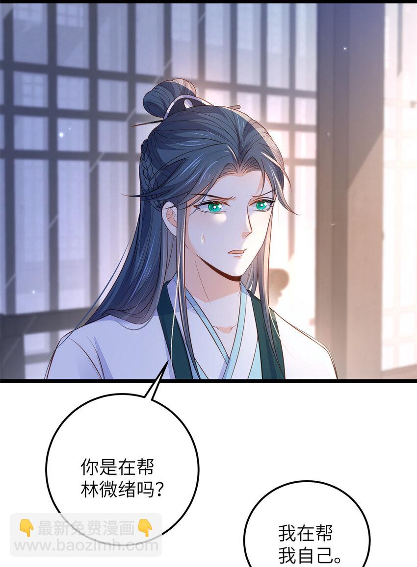 《鲛人弟弟又咬我了》076 我不能留下这孩子 第20页